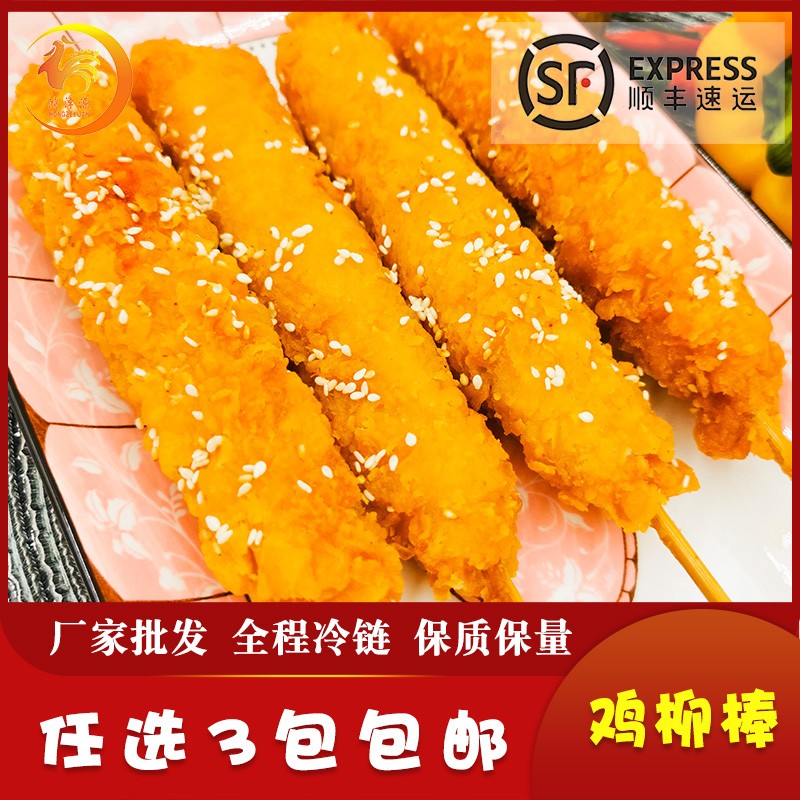脆皮商用香酥冷冻半成品鸡肉串