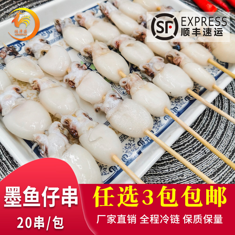 墨鱼仔串烧烤串鱿鱼仔小乌贼章鱼仔海兔八爪鱼铁板火锅食材半成品