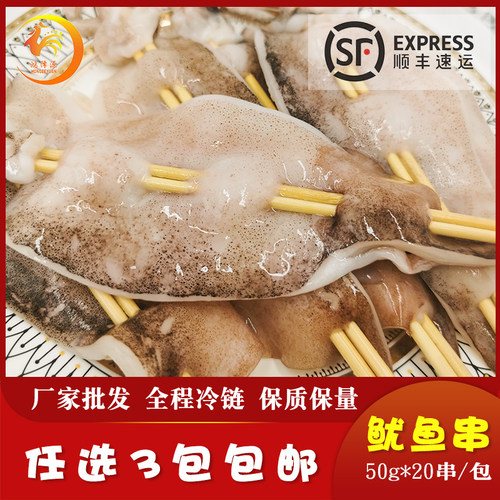 大鱿鱼串铁板鱿鱼串烧烤铁板
