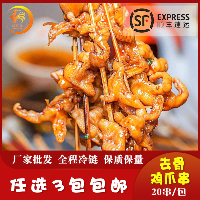 无骨鸡爪串烧烤串去骨凤爪串铁板油炸火锅食材鸡脚筋串冷冻半成品