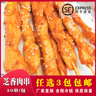 芝香肉串鸡肉串冷冻商用半成品