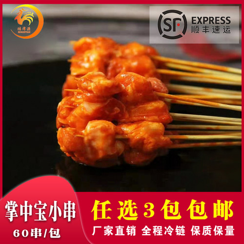 掌中宝铁板油炸麻辣烫食材鸡脆骨