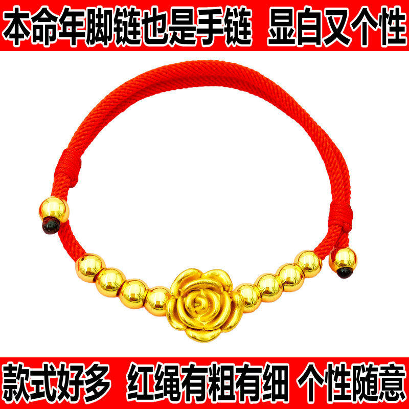 越南沙金转运珠红绳脚链女久不掉色本命年玫瑰花莲蓬羽毛铃铛脚绳