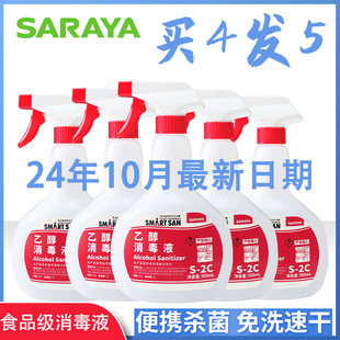 2C食品级消毒剂喷雾型酒精杀菌免洗 日本Saraya莎罗雅乙醇消毒液S