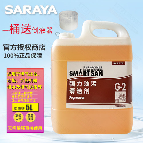 特惠莎罗雅saraya强力油污清洁剂除油剂液厨房烤箱烘箱专用去油剂-封面