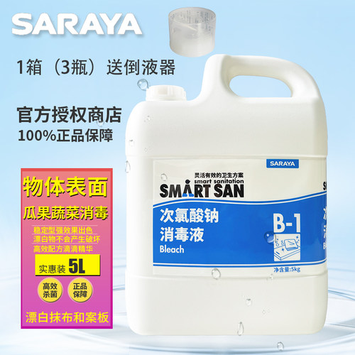 saraya日本漂白剂餐饮消毒水