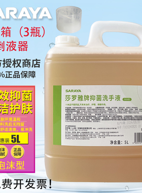 日本莎罗雅SARAYA泡沫抑菌洗手液清洁力强餐饮用无香洗手液