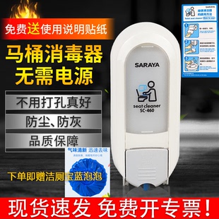 Saraya莎罗雅便座清拭剂给液器SC460坐便清洁马桶圈消毒机给皂器