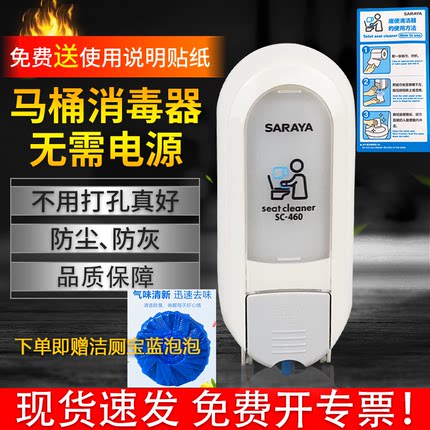 Saraya莎罗雅便座清拭剂给液器SC460坐便清洁马桶圈消毒机给皂器