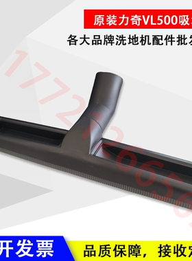 原装力奇VL500 75-2吸尘器配件吸水扒头吸尘扒电机开关吸尘管