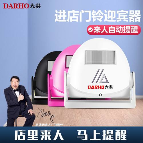 红外线迎宾器智能感应门铃