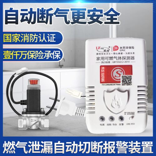 家用电磁阀管道燃气自动报警关阀