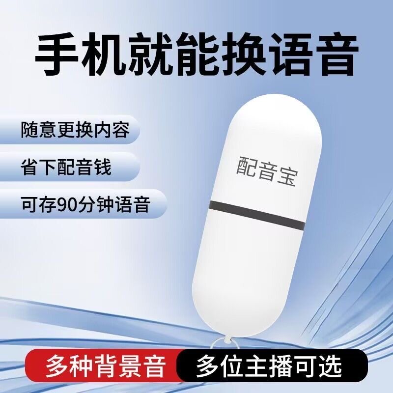 配音宝大功率音响广告器大洪