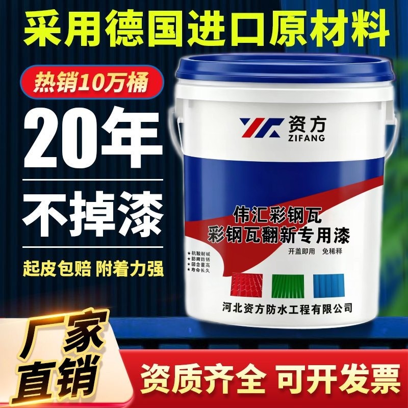 免除锈工程专用防腐防锈彩钢瓦漆