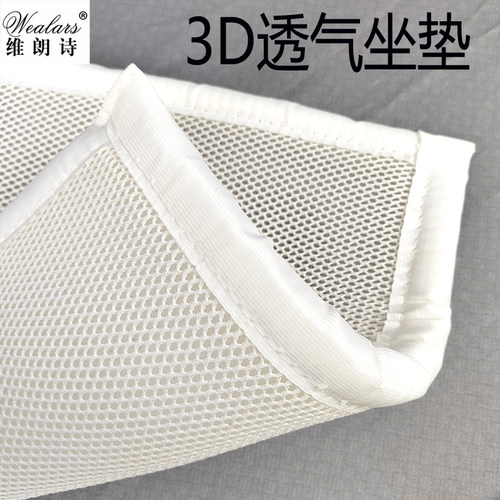 维朗诗 3D坐垫 可水洗折叠 透气防潮排湿办公室工厂 学生折叠 - 封面