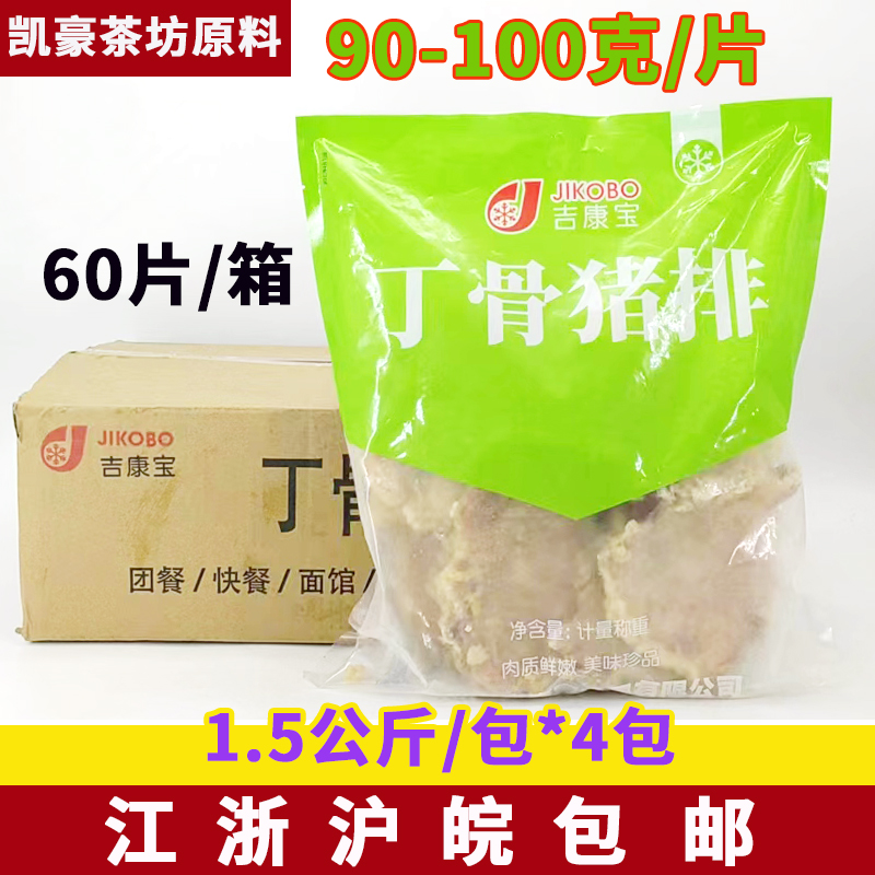 90-100克/片冷冻大排片60片