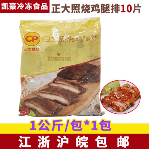 正大照烧腿排 日式照烧鸡腿排100克*10片装菜肴半成品 鸡排饭便当