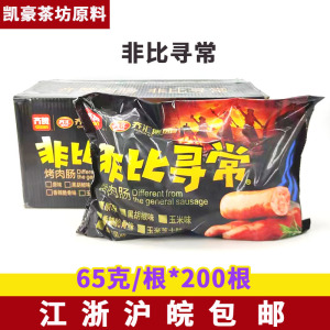 齐汇地道肠整箱200根火山石烤肠65g烧烤肉肠非比寻常香肠原味肉肠