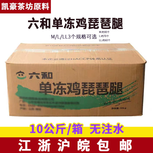 六和琵琶腿鸡腿M/L/LL号10公斤