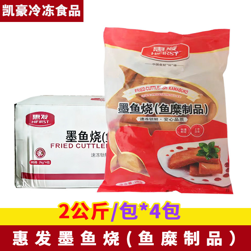 惠发墨鱼烧2kg*4包烧鱼板关东煮大鱼板火锅丸子麻辣烫串串香食材