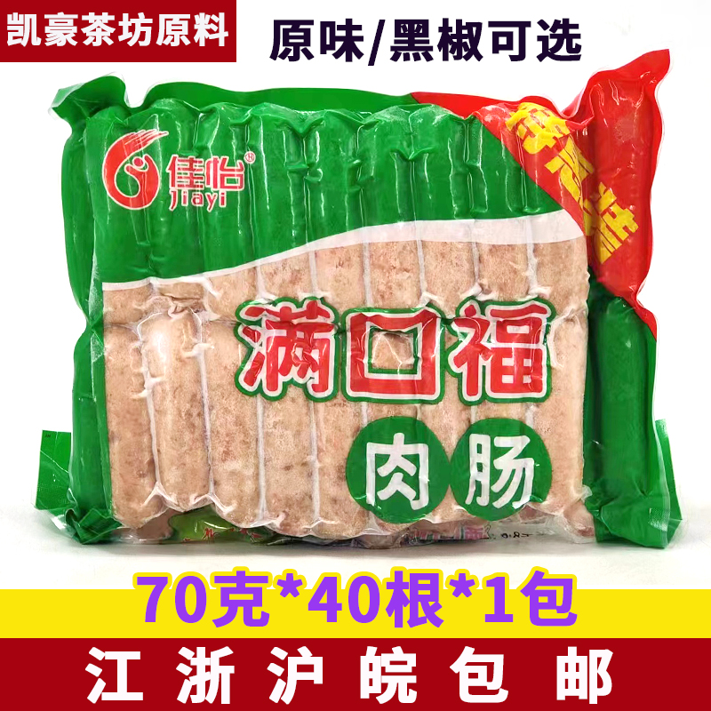 佳怡满口福肉肠烤肠纯肉肠