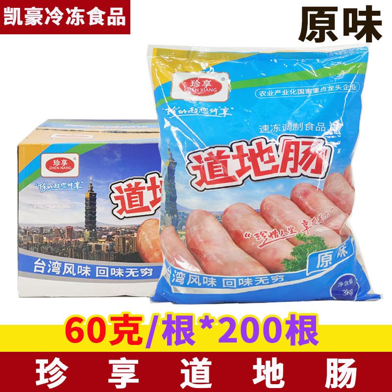 珍享道地肠200根火山石烤肠肉肠精肉肠热狗香肠火山石肉肠