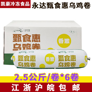 永达乌鸡卷2.5kg*6卷中餐火锅烤肉麻辣烫串串商用冷冻半成品小吃