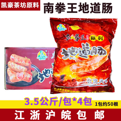 南拳王地道肠70克*200根火山石肉