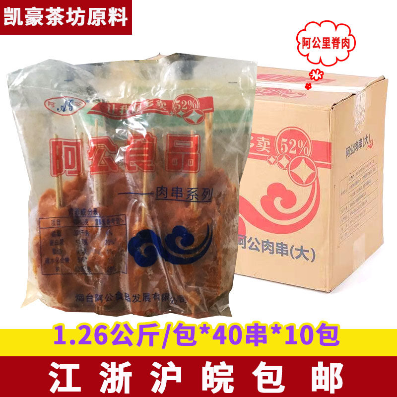 商用手抓饼配料油炸食材里脊肉串