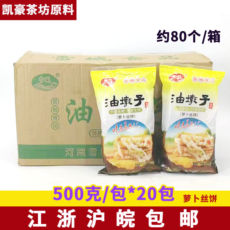 萝卜丝油墩子500克*20包速冻油