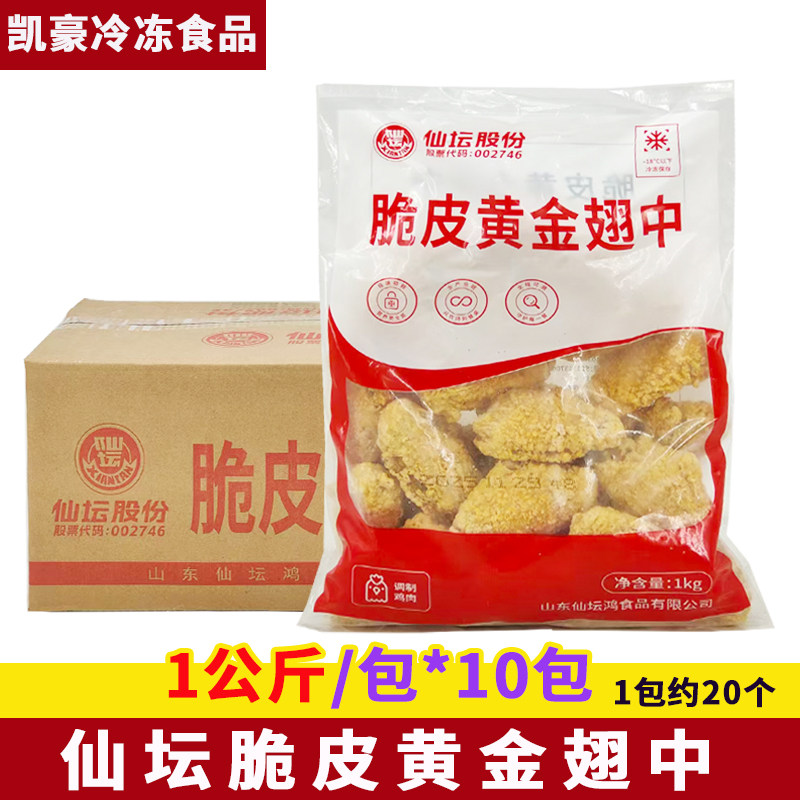 仙坛脆皮黄金翅中约200个整箱半成品商用裹粉鸡翅中小吃炸鸡食材