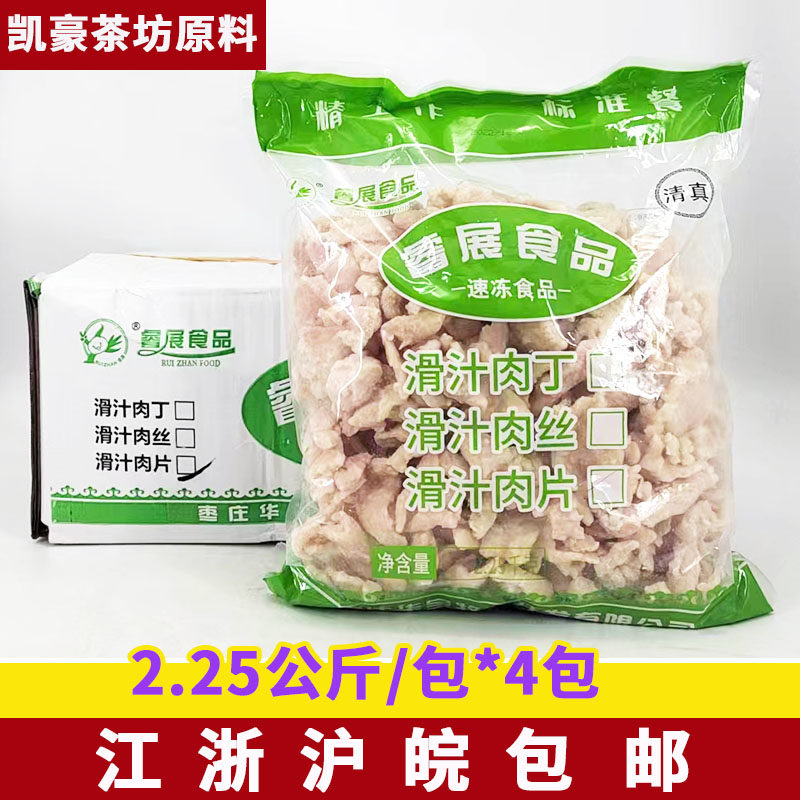 睿展滑汁肉丝 鸡肉丁 鸡肉片2.25公斤*4包整箱半成品饭店商用食材