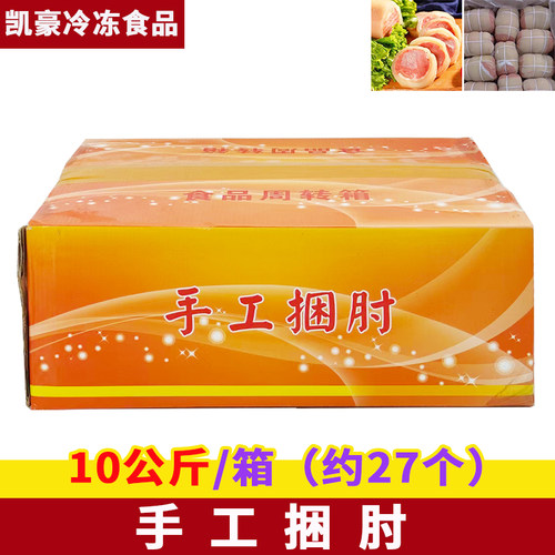 新鲜猪捆蹄 冷冻手工捆肘 鸭肉猪肉扎蹄半成品捆蹄卤菜饭店食材