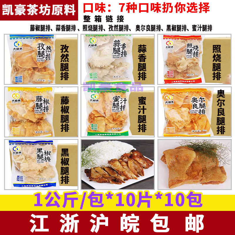 大额肴藤椒腿排 藤椒鸡排半成品鸡腿排1公斤*10包7种口味任你选择