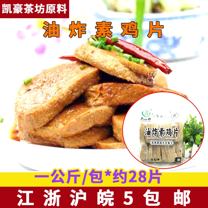 油炸素鸡28豆腐干烧烤豆制品