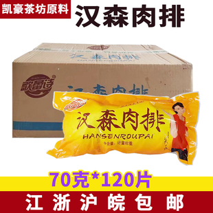 汉森肉排鸡排汉堡奥尔良风味乐享肉排肉饼手抓饼夹肉片便当汉堡用
