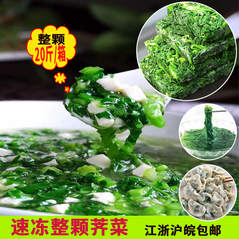 速冻整颗荠菜冷冻新鲜食材饺子馅