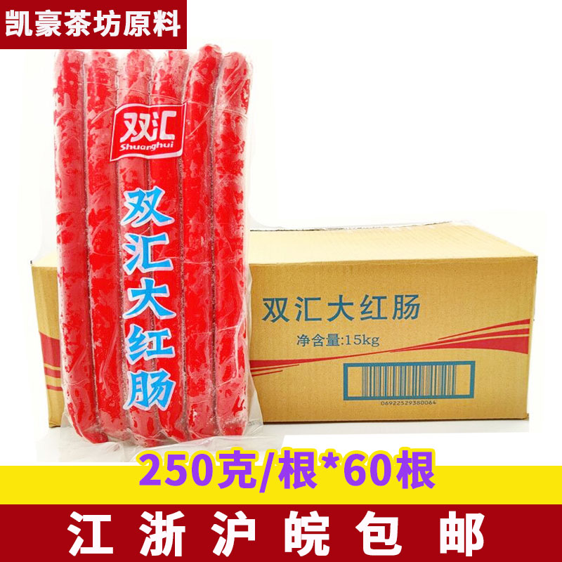 双汇大红肠250g*6支*10包冷冻红肠冒菜麻辣烫熟肠食炒菜配餐香肠