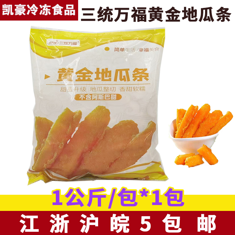 三统万福黄金地瓜条1kg甘梅番薯
