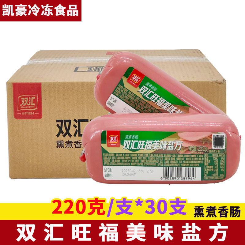 双汇旺福美味盐水香肠220g*30支午餐肉火腿肠片手抓饼火锅三明治