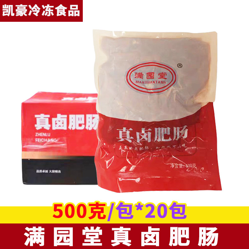 满园堂真卤肥肠500g*20包串串香冒菜火锅酒店食材免洗免切