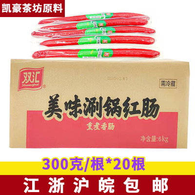 双汇美味涮锅红肠300g上海