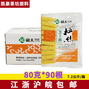 和大鸿发拉丝芝士棒130克/80克网红热狗棒半成品商用油炸小吃包邮