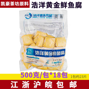浩洋黄金鲜鱼腐500gx18包鱼豆腐鱼丸冷冻食品关东煮食材商用