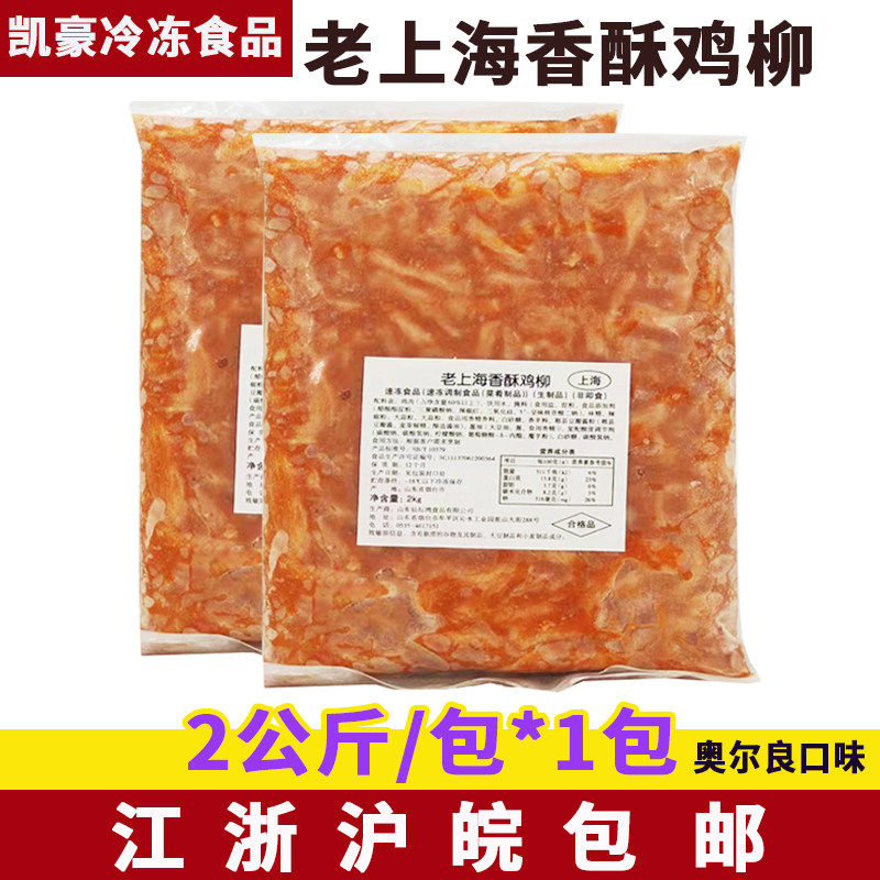 仙坛老上海香酥鸡柳无骨鸡柳2kg 调理腌制未裹粉鸡肉丝条油炸小吃