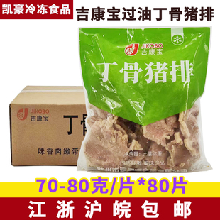吉康宝带骨过油猪大排80片速食冷冻半成肉制品小吃套餐饭沙县大排