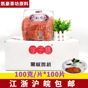 学子膳黑椒鸡扒100片黑椒鸡排鸡扒饭 便当盖浇饭食材香煎鸡扒