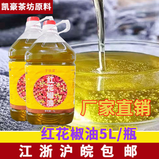 红花椒油5L麻椒油重庆正宗花椒油特香特麻凉拌米线川菜调料麻油