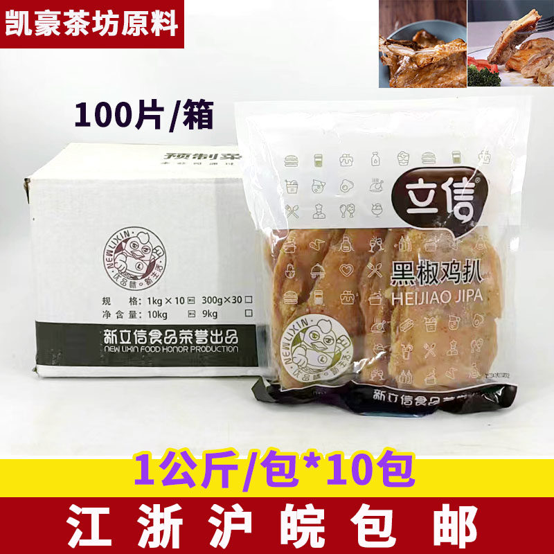立信黑椒鸡扒10kg整箱100片鸡胸肉扒健身鸡排半成品代餐鸡胸肉排