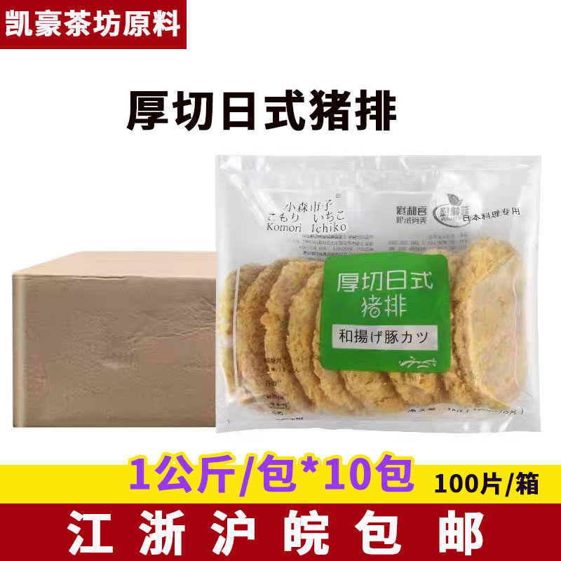 小森市子厚切日式猪排猪扒1公斤*10包日式猪扒饭猪排便当油炸小吃